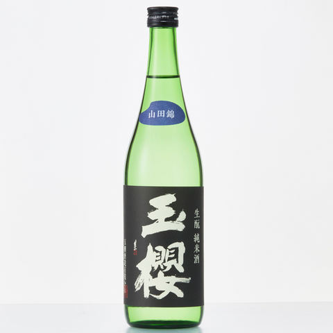 玉櫻 生酛 純米 山田錦にごり