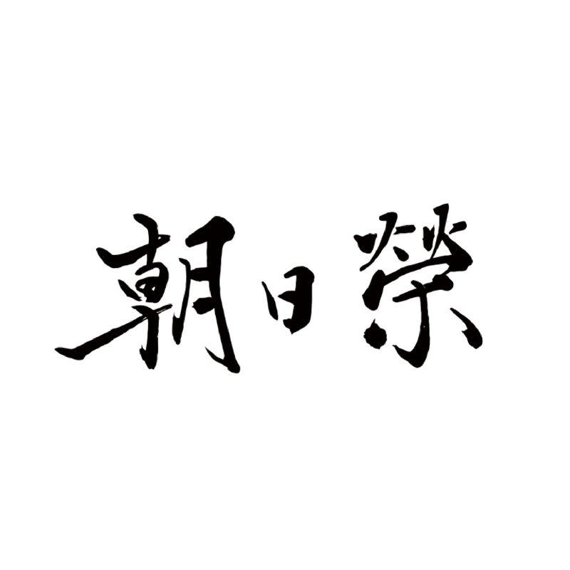 相良酒造