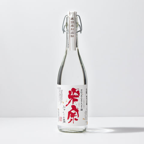 米宗　生酛　純米大吟醸　無濾過生原酒　手汲み酒