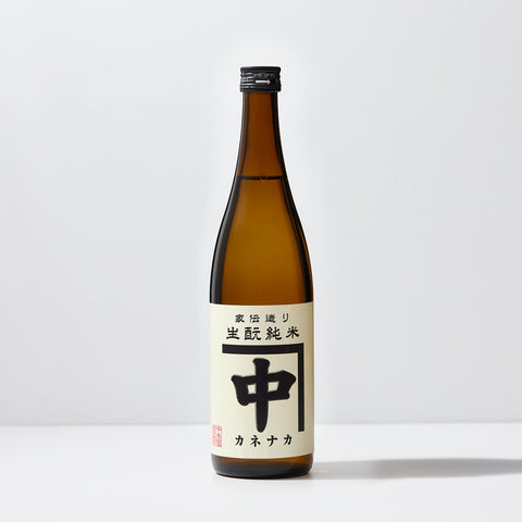 カネナカ生酛純米