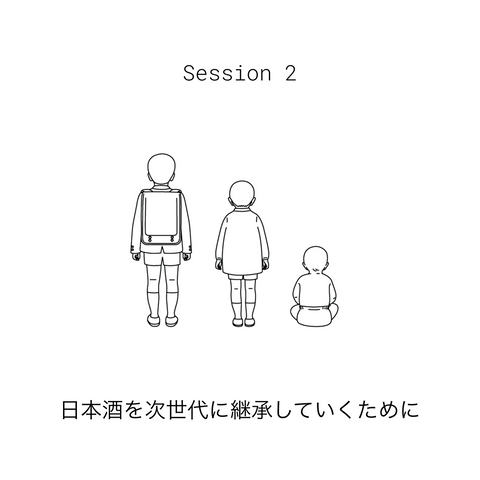 〈セッションチケット〉SAKE LEADERS SUMMIT 2025 - ANNEX