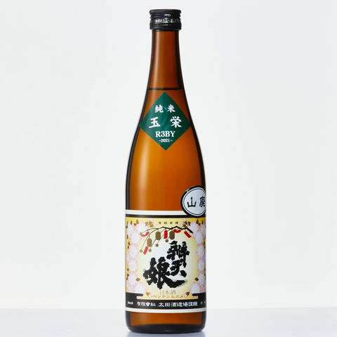 辨天娘 山廃 玉栄