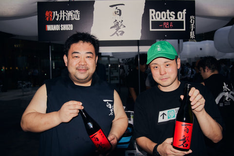 磐乃井酒造