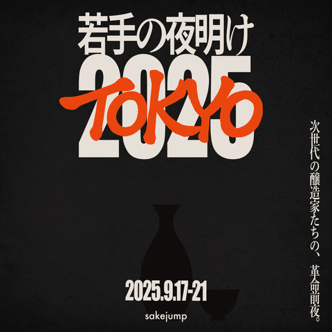 【WAKATE no YOAKE 2025 TOKYO】　Guided tour ticket　〜Sasayama Mayuko〜　※こちらのみ英語のツアーです(English tour)