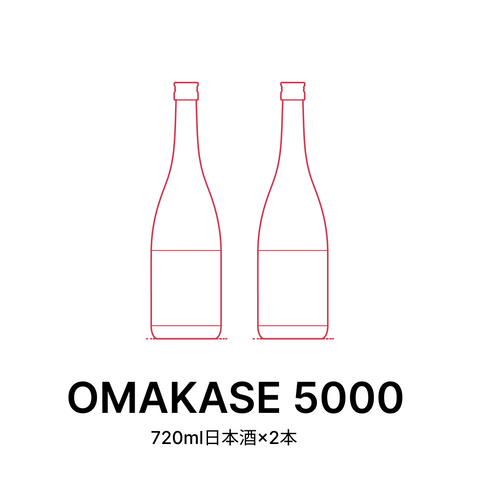 OMAKASE 定期便 5000