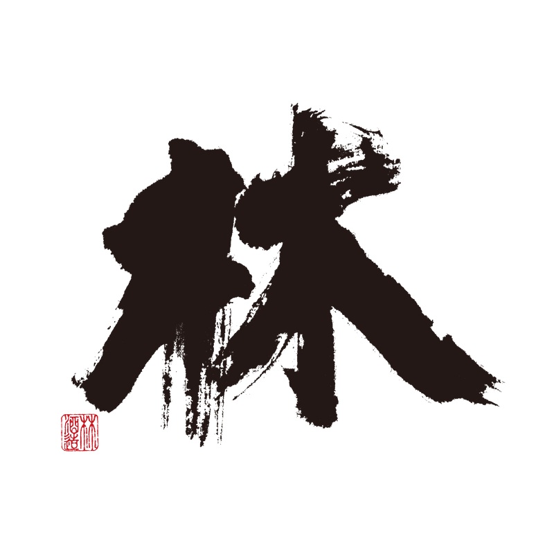 林酒造場