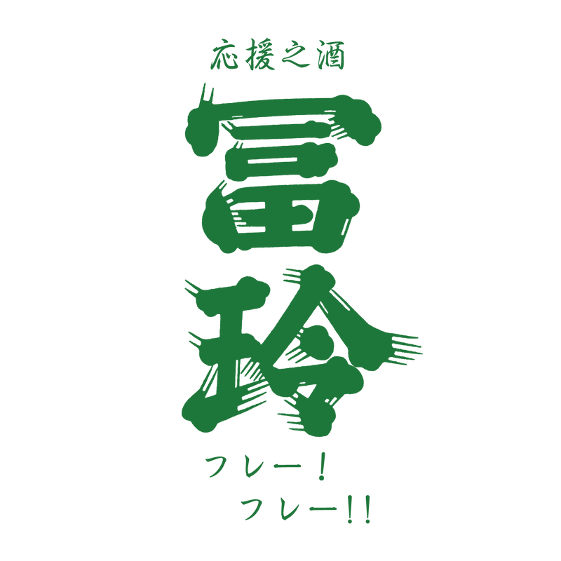 梅津酒造
