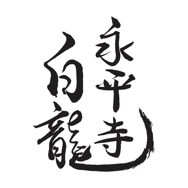 𠮷田酒造